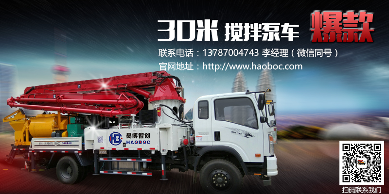 搅拌泵车